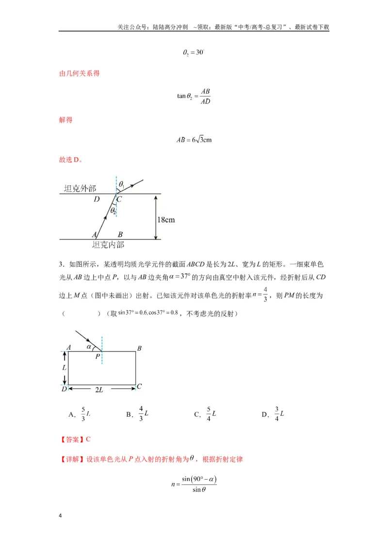 《专题31光学（教师版）_04-物理-高考总复习_专项复习_2025年_2025年高中高考物理模型与方法_资料_7高考热点题型归类（一轮）》第4页预览