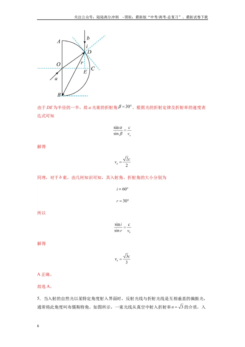 《专题31光学（教师版）_04-物理-高考总复习_专项复习_2025年_2025年高中高考物理模型与方法_资料_7高考热点题型归类（一轮）》第6页预览