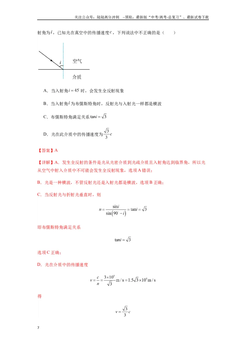 《专题31光学（教师版）_04-物理-高考总复习_专项复习_2025年_2025年高中高考物理模型与方法_资料_7高考热点题型归类（一轮）》第7页预览
