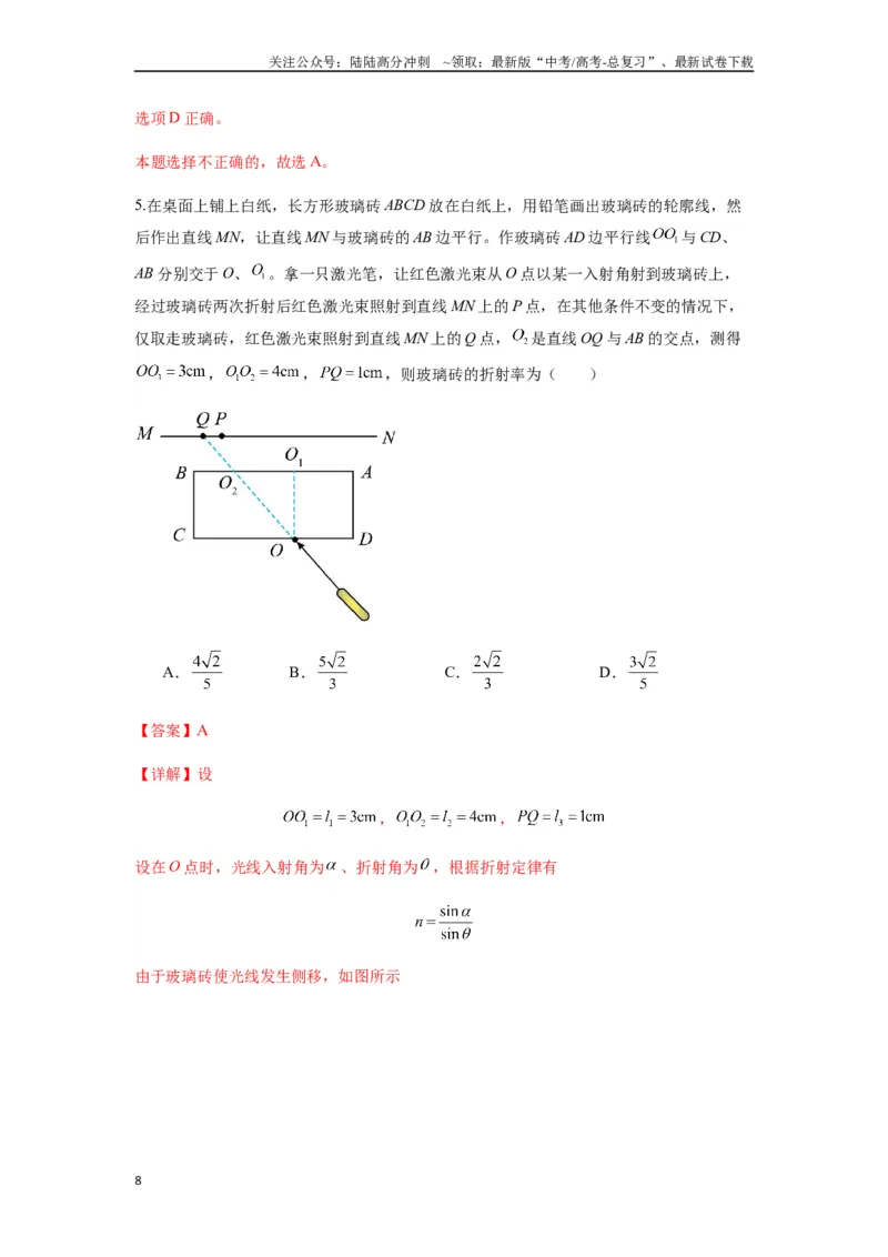 《专题31光学（教师版）_04-物理-高考总复习_专项复习_2025年_2025年高中高考物理模型与方法_资料_7高考热点题型归类（一轮）》第8页预览