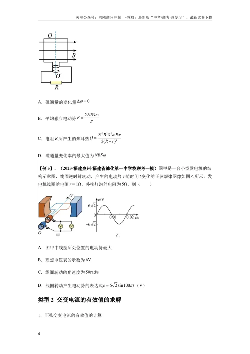 《专题30交变电流与变压器（原卷版）_04-物理-高考总复习_一轮复习_2024年_2024年高考物理一轮复习热点题型归类训练重点提升_2023版》第4页预览