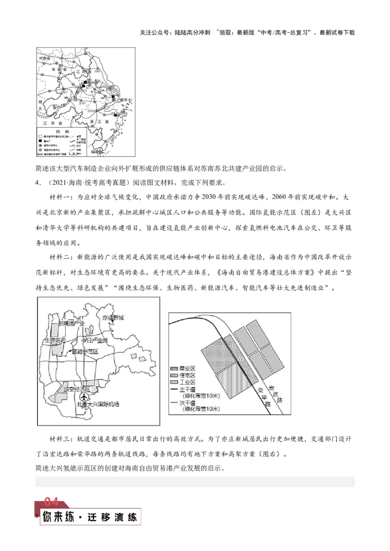 《题型06启示类（答题模版）（原卷版）_07-地理-高考总复习_专项复习_2024年_2024年高考地理答题技巧与模板构建》第3页预览