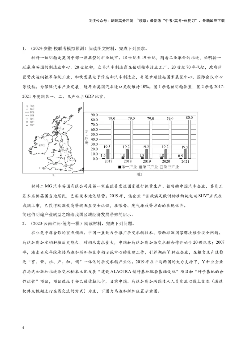 《题型06启示类（答题模版）（原卷版）_07-地理-高考总复习_专项复习_2024年_2024年高考地理答题技巧与模板构建》第4页预览