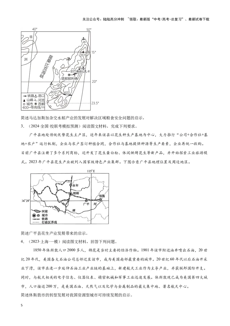 《题型06启示类（答题模版）（原卷版）_07-地理-高考总复习_专项复习_2024年_2024年高考地理答题技巧与模板构建》第5页预览