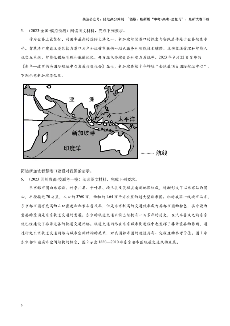 《题型06启示类（答题模版）（原卷版）_07-地理-高考总复习_专项复习_2024年_2024年高考地理答题技巧与模板构建》第6页预览
