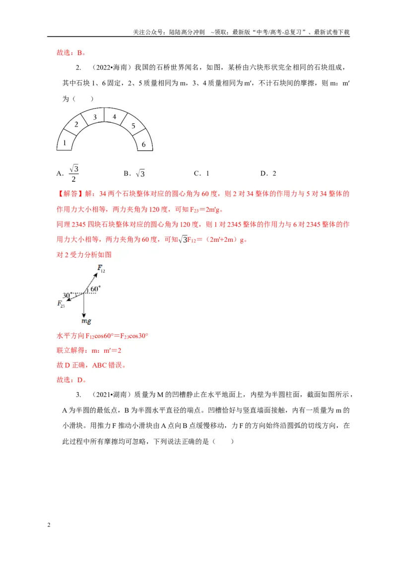 《专题30整体法与隔离法的应用（教师版）_04-物理-高考总复习_专项复习_2025年_2025年高中高考物理模型与方法_资料_1高三物理常见模型与方法强化练》第2页预览