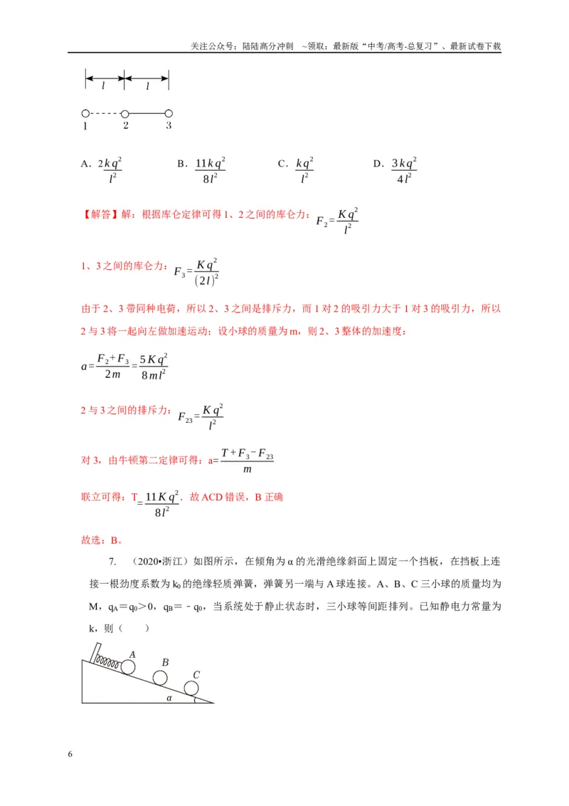 《专题30整体法与隔离法的应用（教师版）_04-物理-高考总复习_专项复习_2025年_2025年高中高考物理模型与方法_资料_1高三物理常见模型与方法强化练》第6页预览