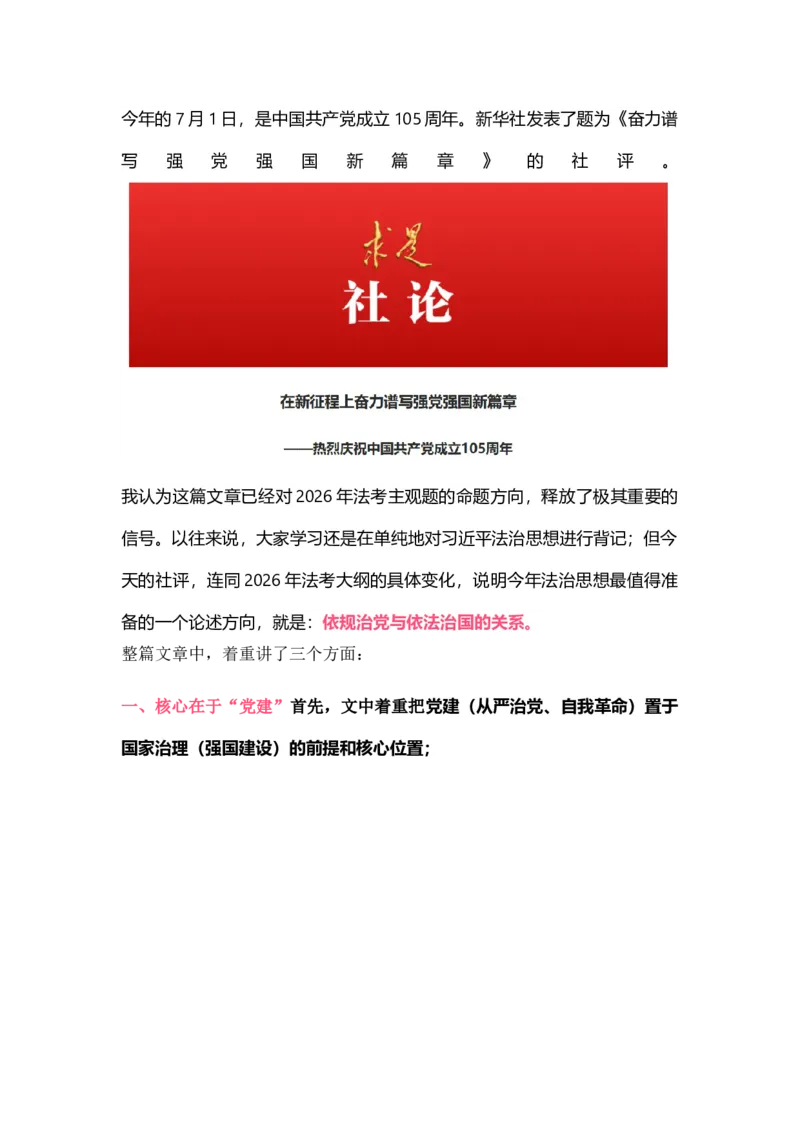 《法考主观题·法治思想_2026法考主观_2026主观文档资料》第1页预览