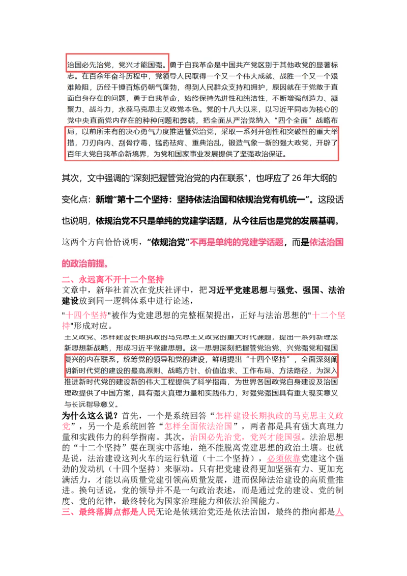 《法考主观题·法治思想_2026法考主观_2026主观文档资料》第2页预览