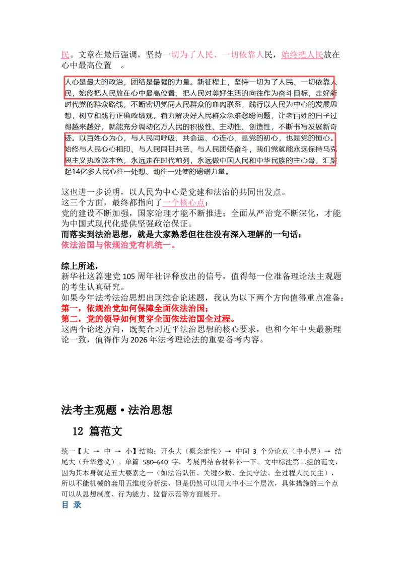 《法考主观题·法治思想_2026法考主观_2026主观文档资料》第3页预览