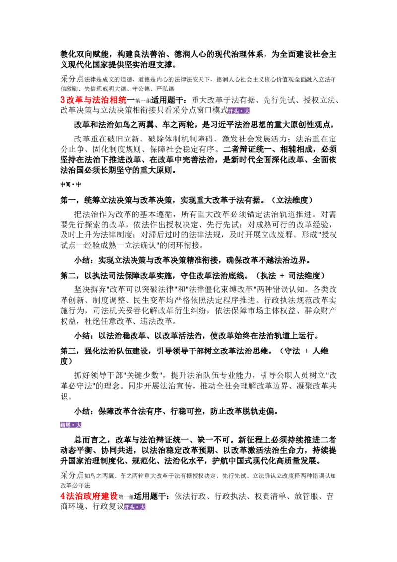 《法考主观题·法治思想_2026法考主观_2026主观文档资料》第6页预览