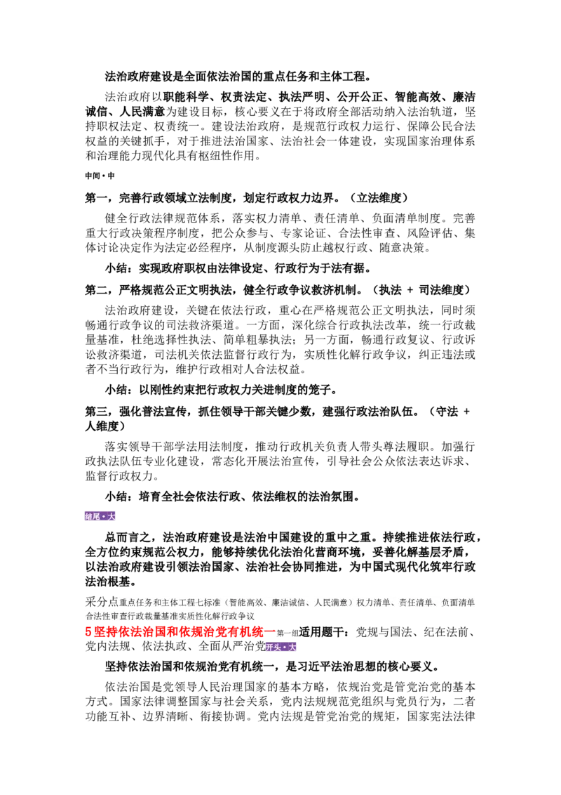《法考主观题·法治思想_2026法考主观_2026主观文档资料》第7页预览