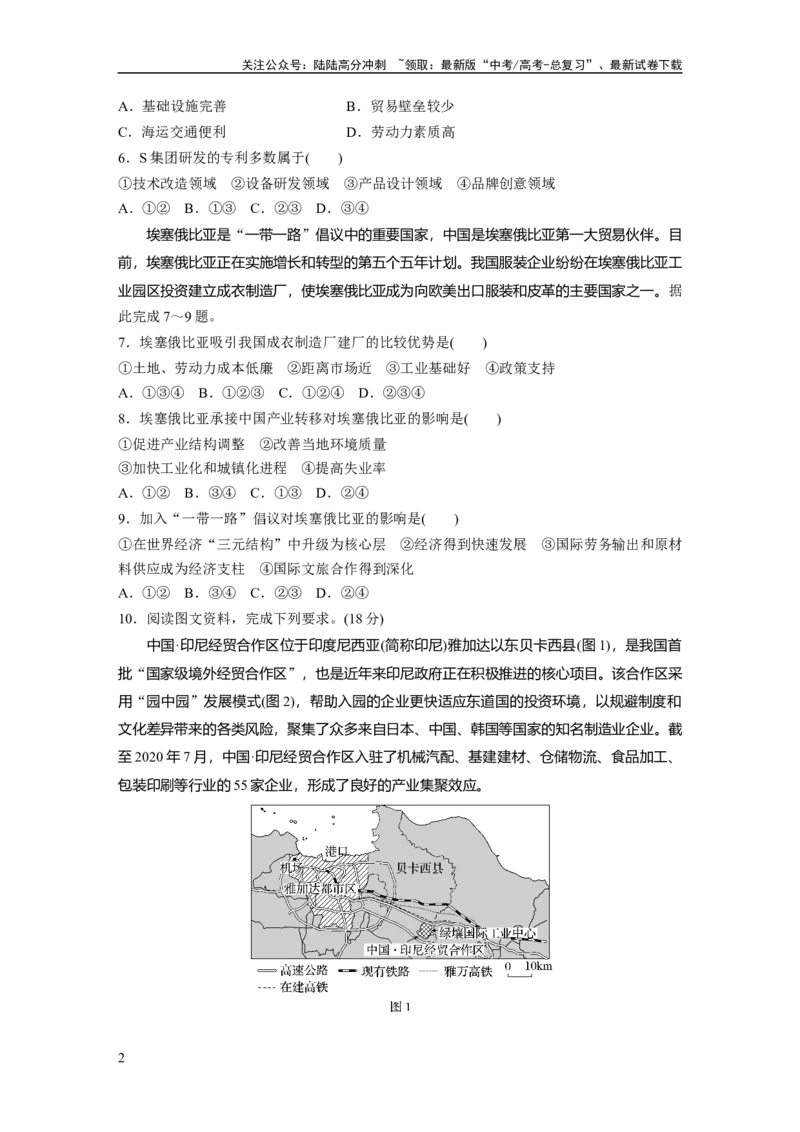 《第四章　训练66　国际合作_07-地理-高考总复习_一轮复习_2025年_2025年大一轮复习讲义地理人教版_地理_大一轮复习讲义学生专用_2025一轮复习87练_第三部分　区域发展》第2页预览