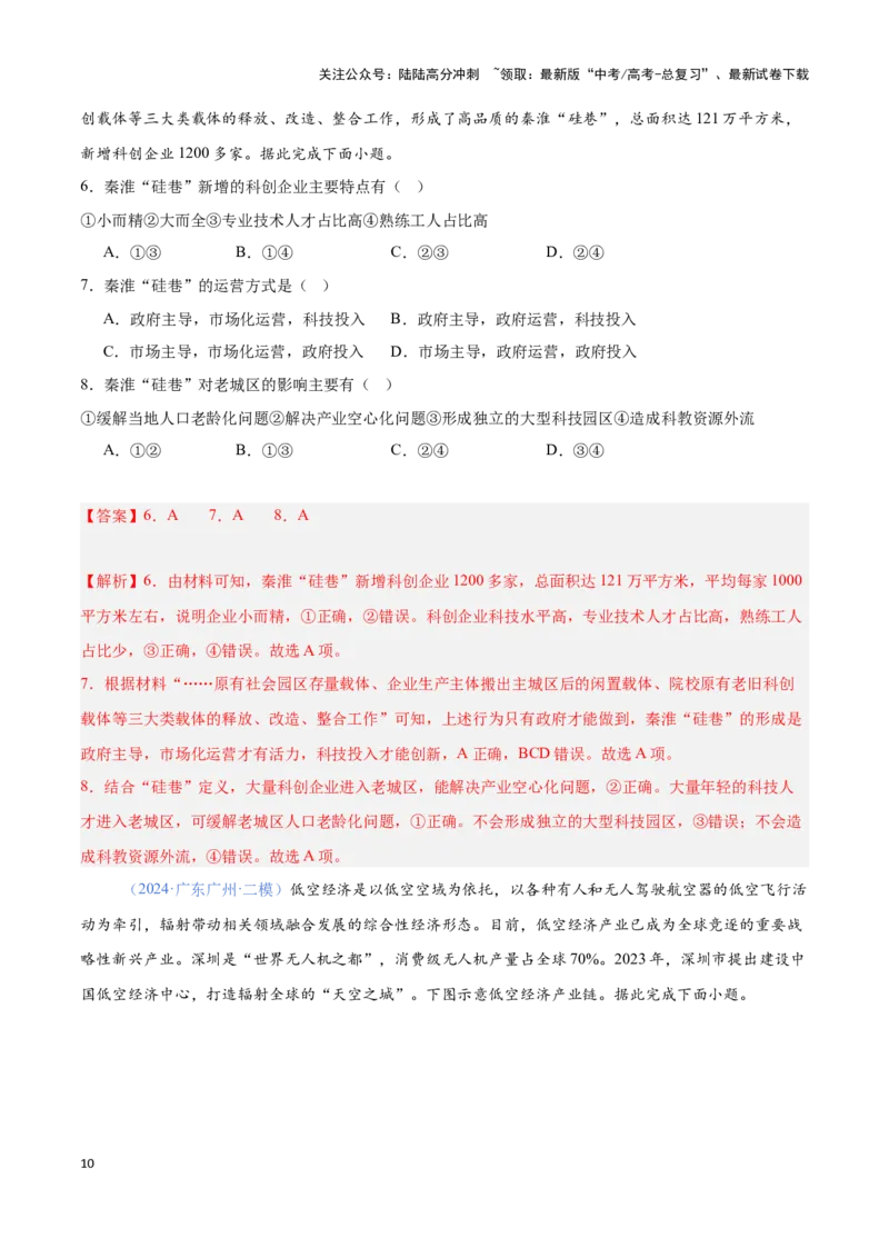 《问题2工业区位与区位发展（热点题型狂练）-（教师版）_07-地理-高考总复习_专项复习_2025年_2025年高考地理复习热点题型直击_资料》第10页预览