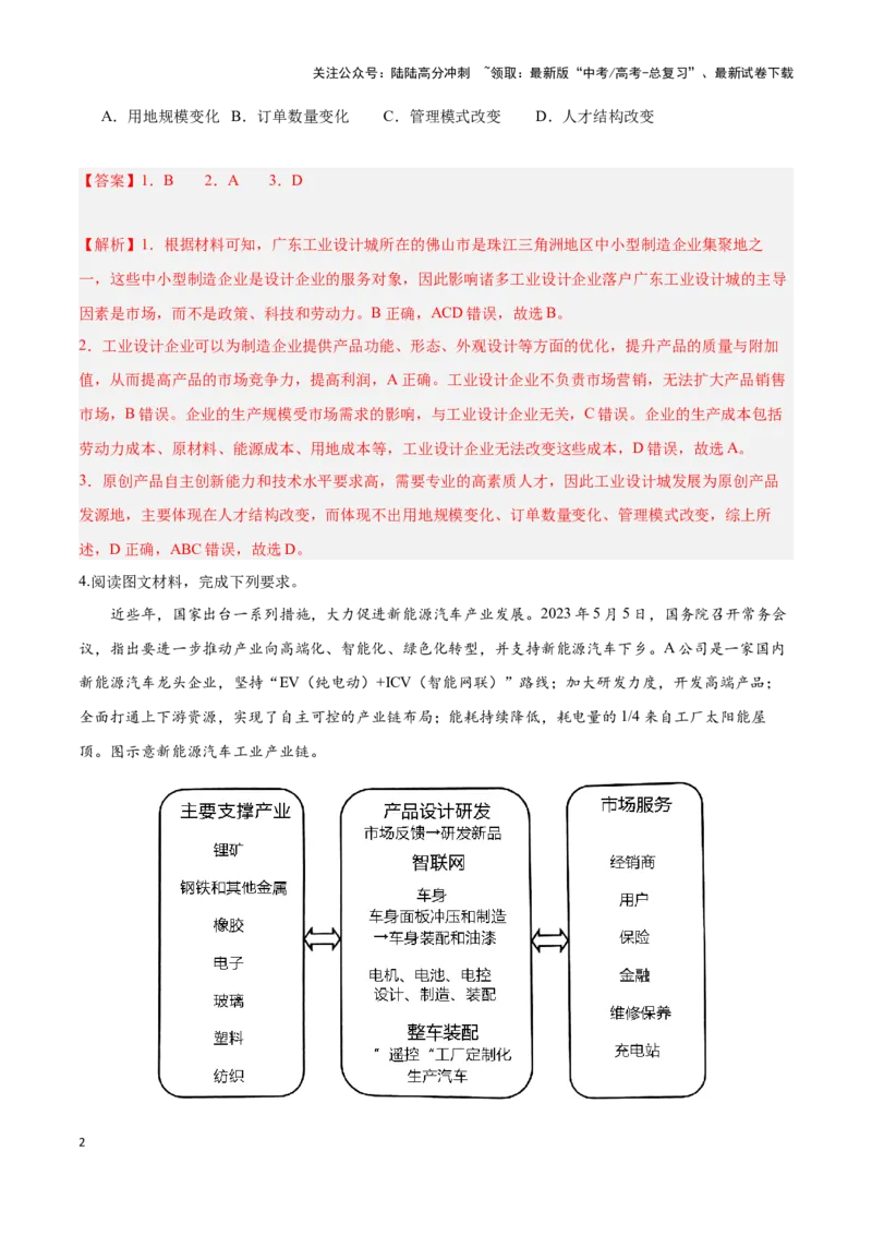 《问题2工业区位与区位发展（热点题型狂练）-（教师版）_07-地理-高考总复习_专项复习_2025年_2025年高考地理复习热点题型直击_资料》第2页预览