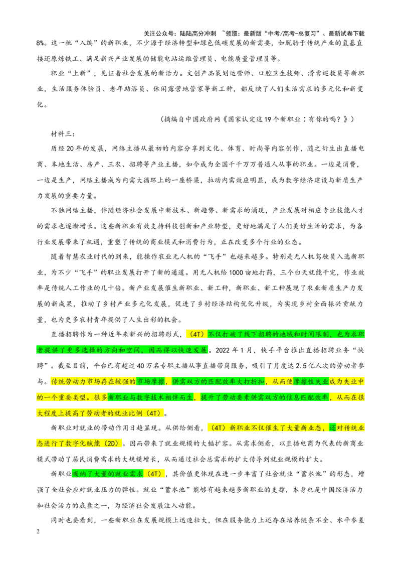 《专题302025届东北三省三校高三一模语文试题（教师版）_一轮复习_2024年_2024新高考语文一轮复习考点解析课件教案学案练习题_资料_2025版_全国各地名校优秀模拟试题满分解析》第2页预览