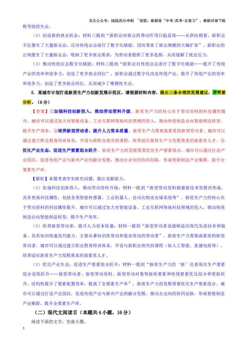 《专题302025届东北三省三校高三一模语文试题（教师版）_一轮复习_2024年_2024新高考语文一轮复习考点解析课件教案学案练习题_资料_2025版_全国各地名校优秀模拟试题满分解析》第5页预览