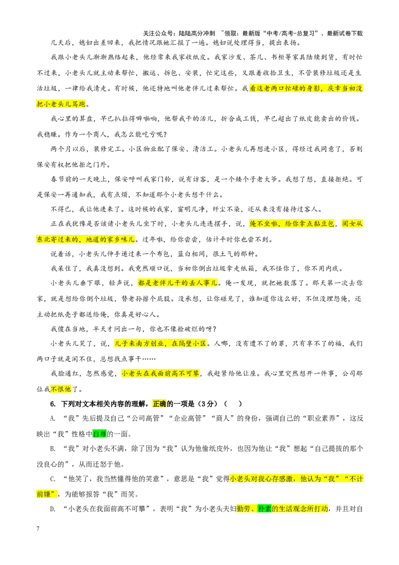 《专题302025届东北三省三校高三一模语文试题（教师版）_一轮复习_2024年_2024新高考语文一轮复习考点解析课件教案学案练习题_资料_2025版_全国各地名校优秀模拟试题满分解析》第7页预览
