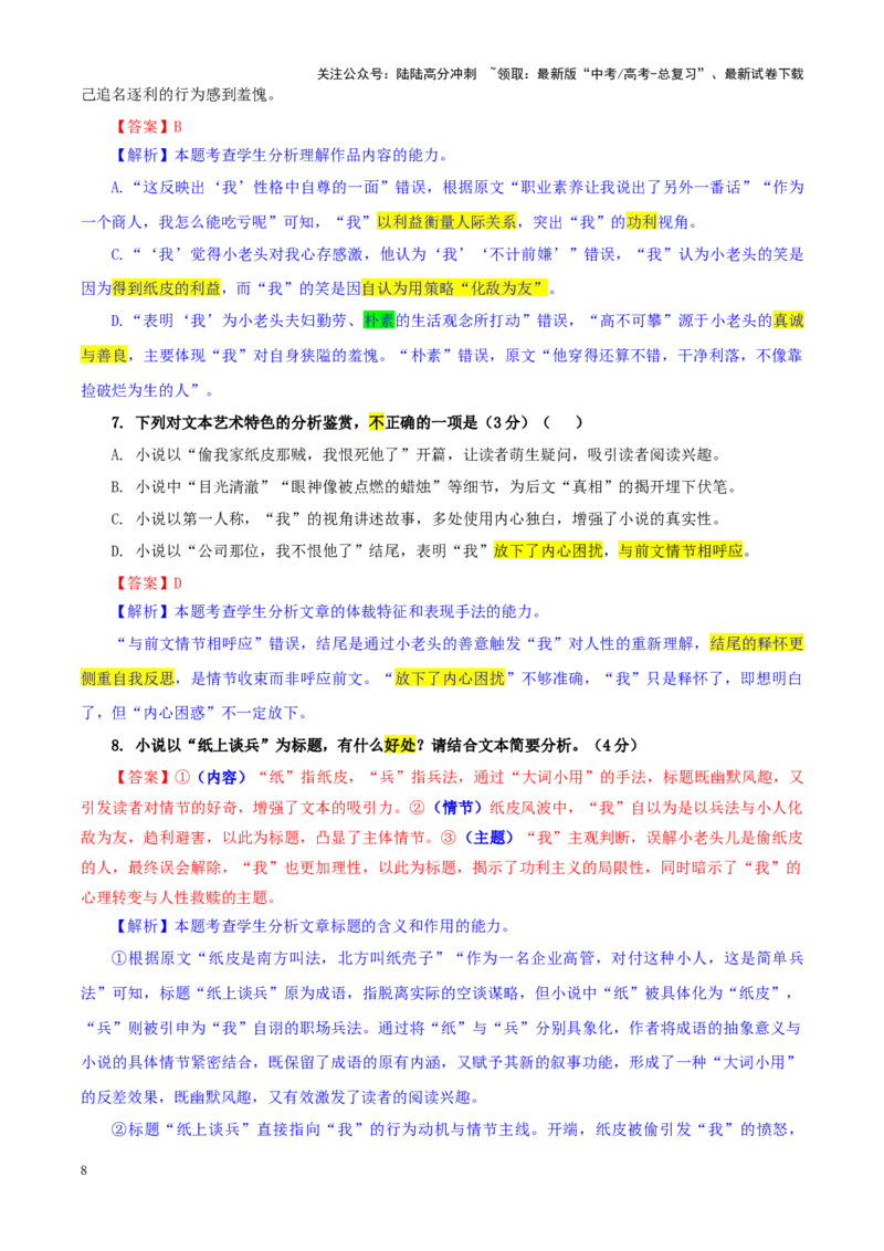 《专题302025届东北三省三校高三一模语文试题（教师版）_一轮复习_2024年_2024新高考语文一轮复习考点解析课件教案学案练习题_资料_2025版_全国各地名校优秀模拟试题满分解析》第8页预览