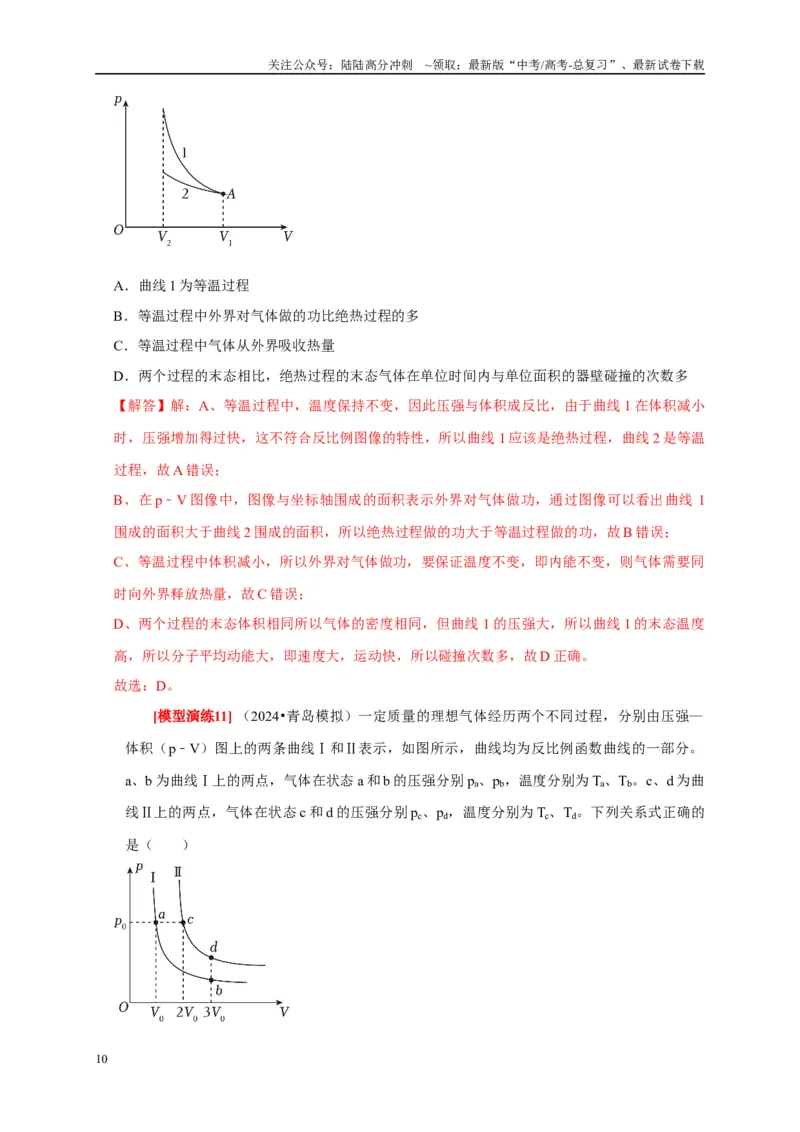 《专题30固体、液体、气体热力学定律（教师版）_04-物理-高考总复习_专项复习_2025年_2025年高考物理热点知识讲练与题型归纳（全国通用）_资料》第10页预览
