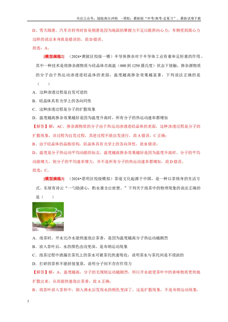 《专题30固体、液体、气体热力学定律（教师版）_04-物理-高考总复习_专项复习_2025年_2025年高考物理热点知识讲练与题型归纳（全国通用）_资料》第3页预览