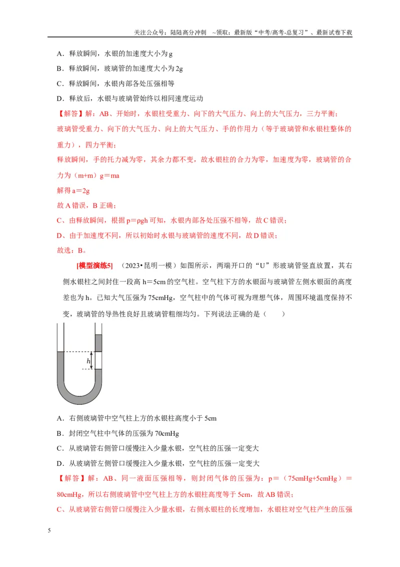 《专题30固体、液体、气体热力学定律（教师版）_04-物理-高考总复习_专项复习_2025年_2025年高考物理热点知识讲练与题型归纳（全国通用）_资料》第5页预览