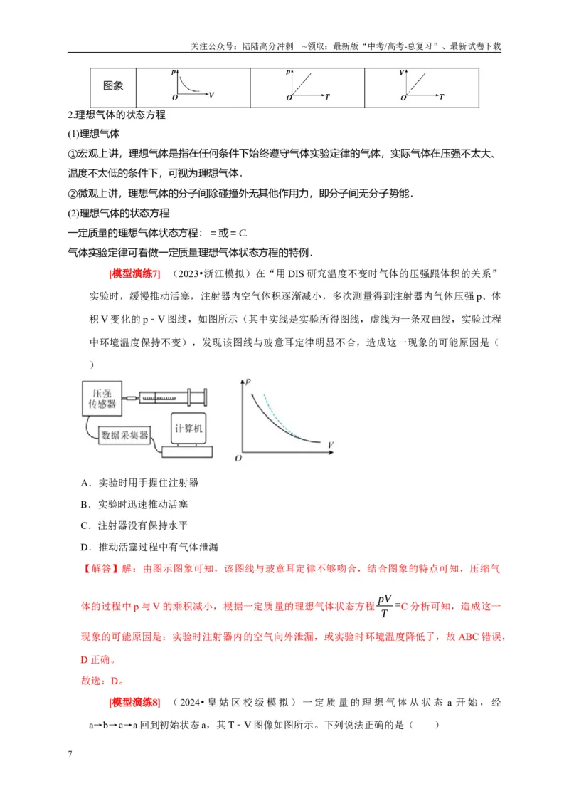《专题30固体、液体、气体热力学定律（教师版）_04-物理-高考总复习_专项复习_2025年_2025年高考物理热点知识讲练与题型归纳（全国通用）_资料》第7页预览