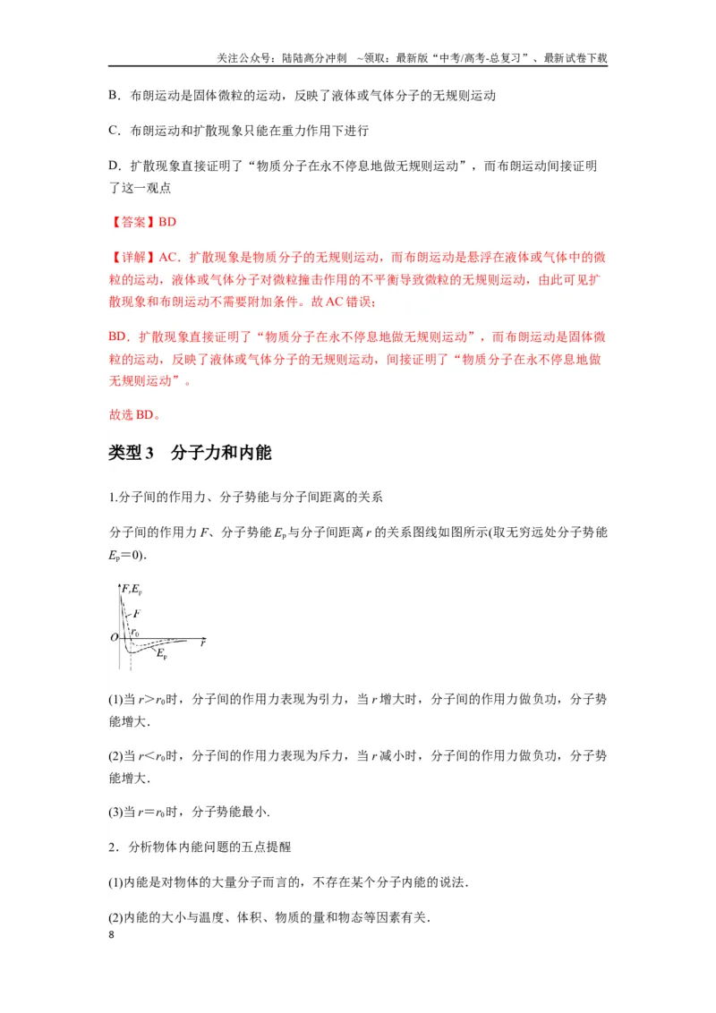 《专题33热学的基本概念与原理（教师版）_04-物理-高考总复习_专项复习_2025年_2025年高中高考物理模型与方法_资料_7高考热点题型归类（一轮）》第8页预览
