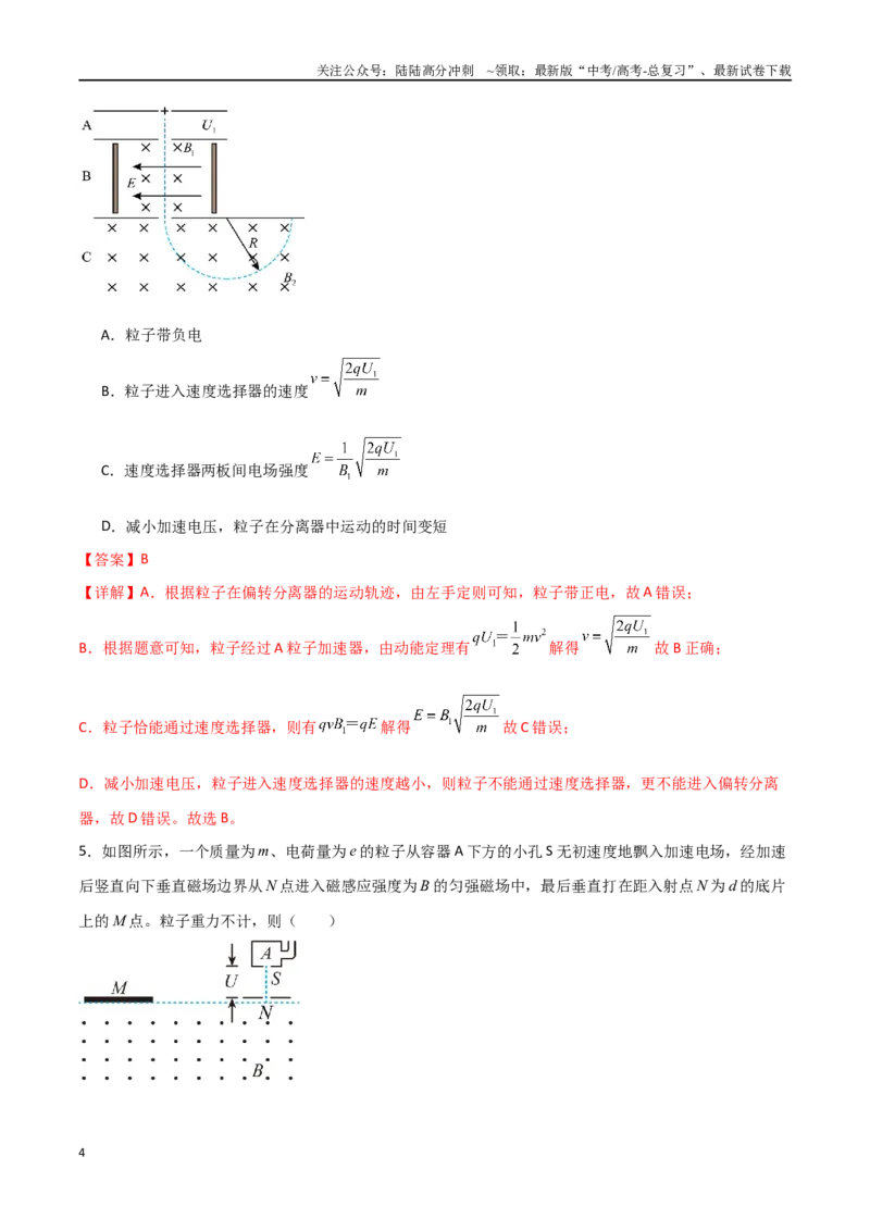 《专题60电磁场中各类仪器使用原理（解析版）_04-物理-高考总复习_一轮复习_2024年_2024年高考物理一轮复习热点重点难点题型练习提升_第十部分磁场(6)份》第4页预览