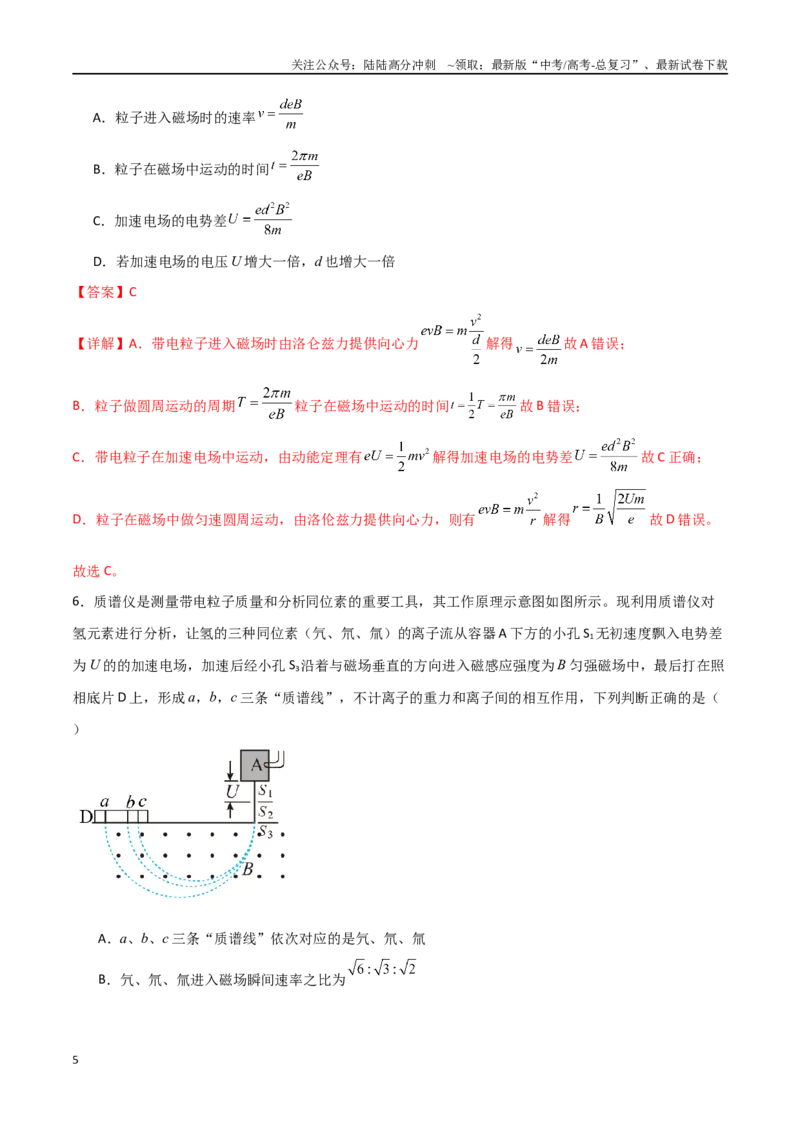 《专题60电磁场中各类仪器使用原理（解析版）_04-物理-高考总复习_一轮复习_2024年_2024年高考物理一轮复习热点重点难点题型练习提升_第十部分磁场(6)份》第5页预览