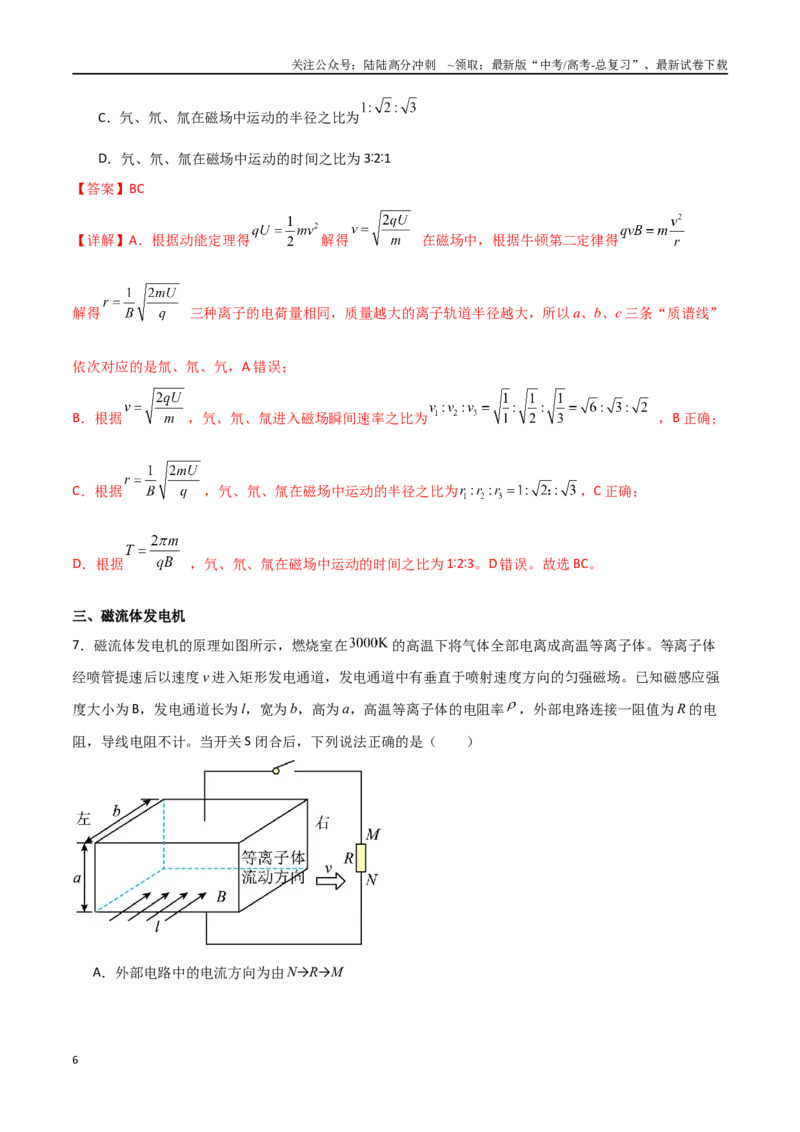 《专题60电磁场中各类仪器使用原理（解析版）_04-物理-高考总复习_一轮复习_2024年_2024年高考物理一轮复习热点重点难点题型练习提升_第十部分磁场(6)份》第6页预览