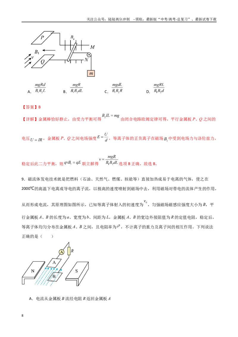 《专题60电磁场中各类仪器使用原理（解析版）_04-物理-高考总复习_一轮复习_2024年_2024年高考物理一轮复习热点重点难点题型练习提升_第十部分磁场(6)份》第8页预览