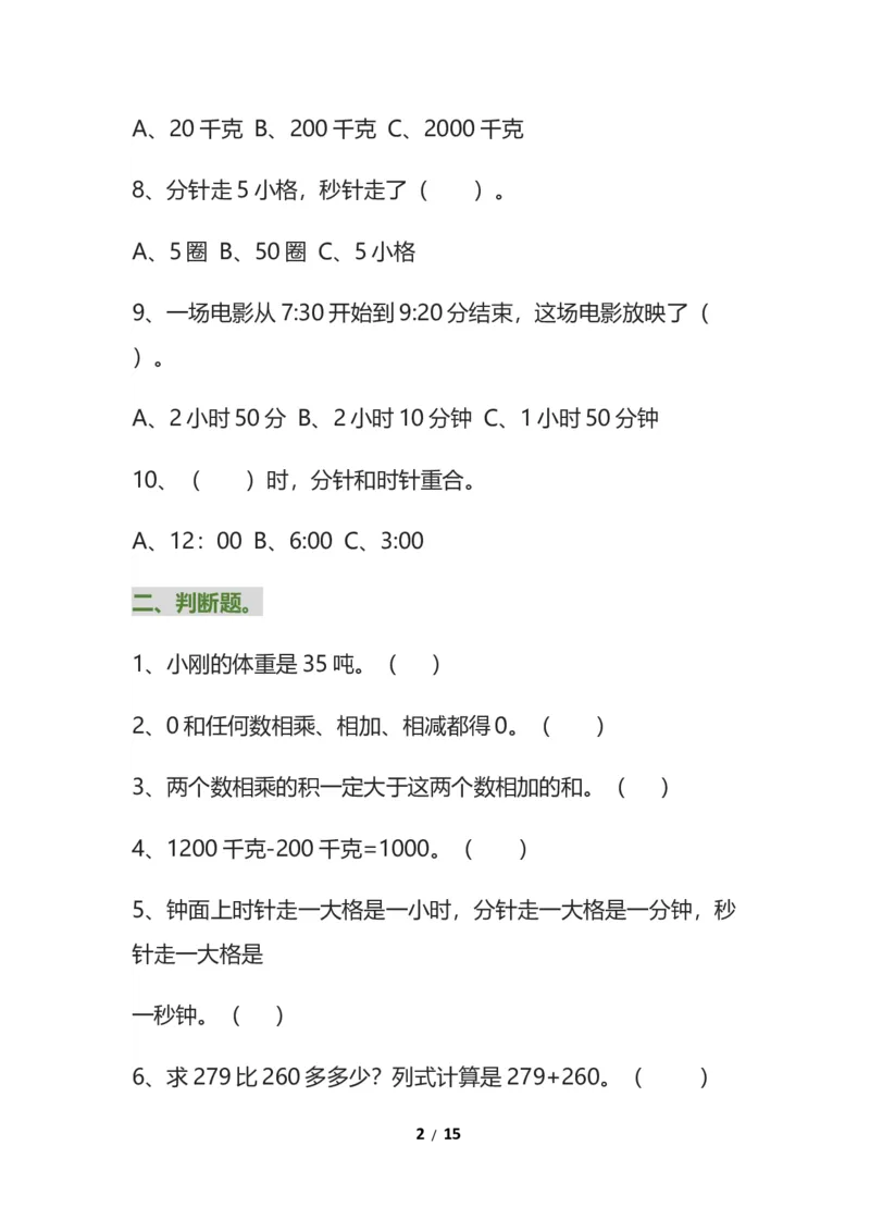 《三年级数学上册易错题集锦（1）_小学1-6年级全科全套_1-6年级全科上册_三年级_数学_三年级数学（通用版）》第2页预览