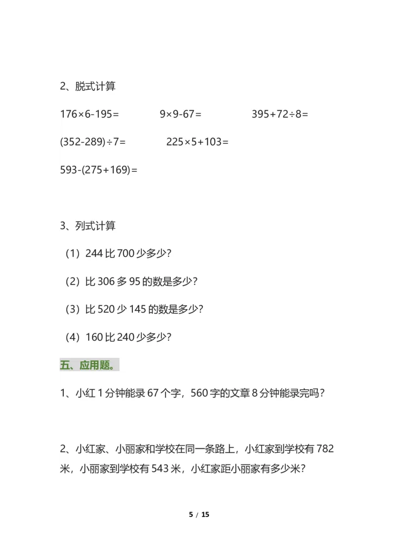 《三年级数学上册易错题集锦（1）_小学1-6年级全科全套_1-6年级全科上册_三年级_数学_三年级数学（通用版）》第5页预览