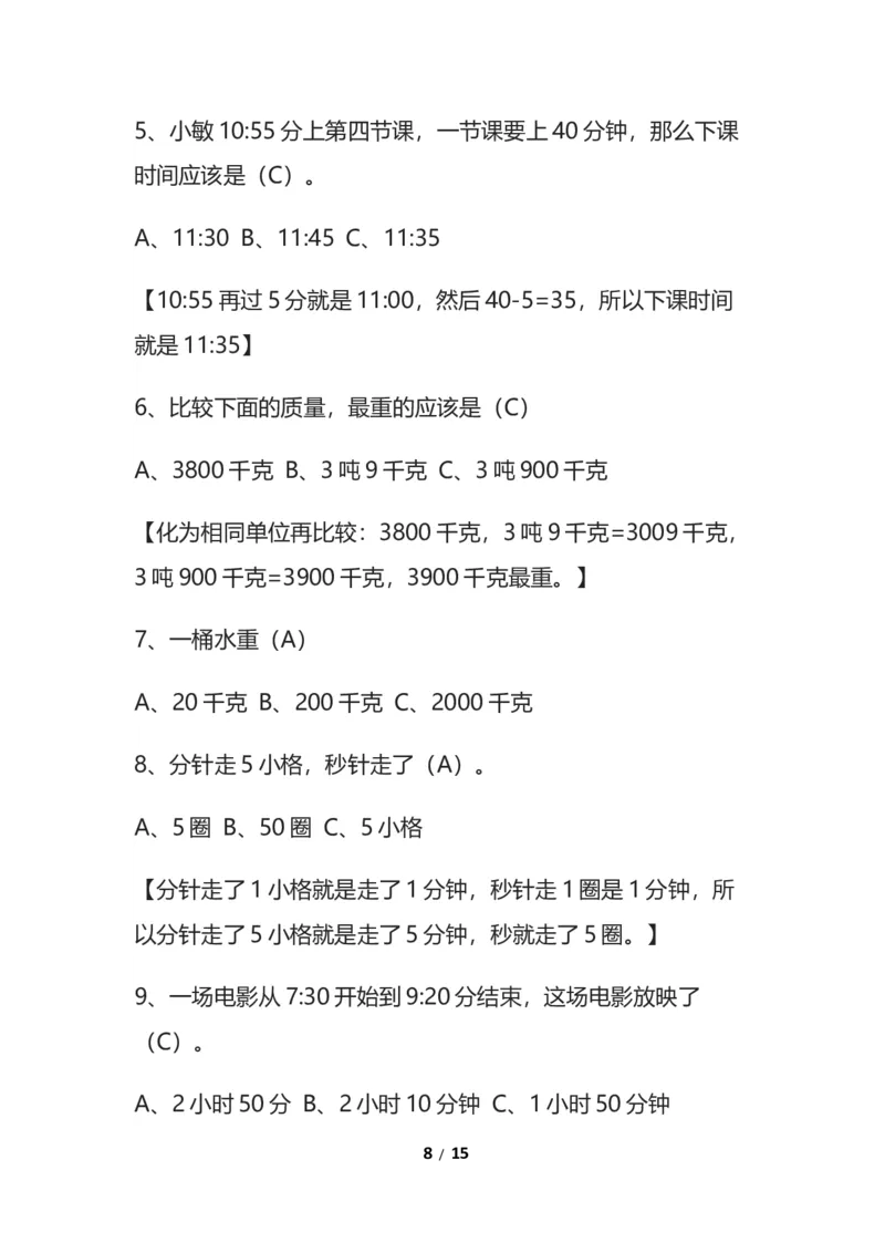 《三年级数学上册易错题集锦（1）_小学1-6年级全科全套_1-6年级全科上册_三年级_数学_三年级数学（通用版）》第8页预览