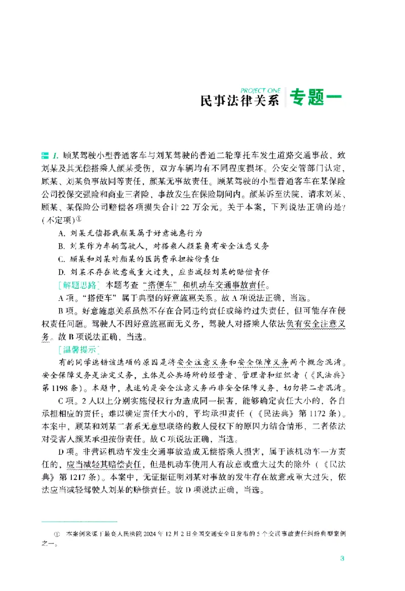 《考前100题-民法_2026法考客观_众-H_26法考ZH考前100题》第10页预览