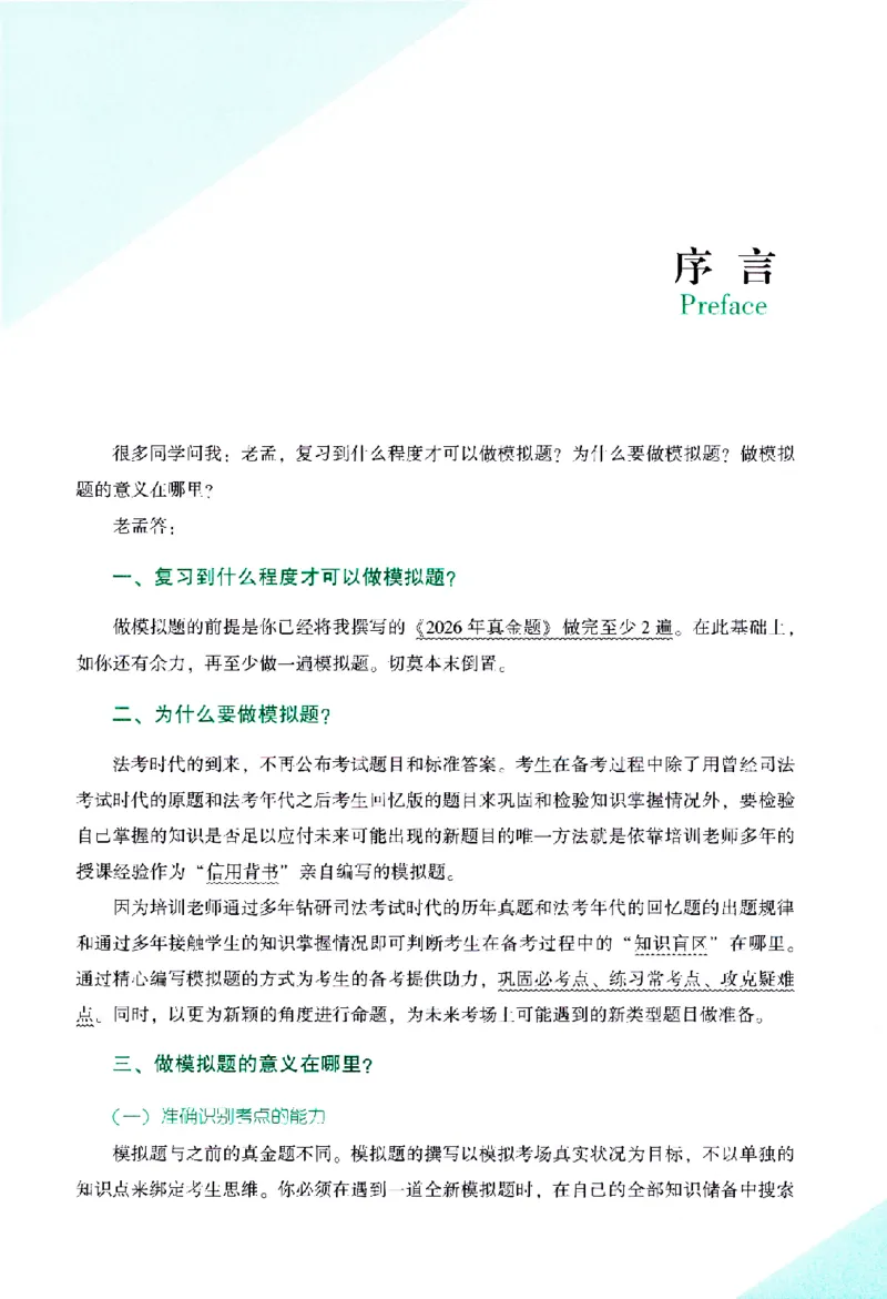 《考前100题-民法_2026法考客观_众-H_26法考ZH考前100题》第4页预览