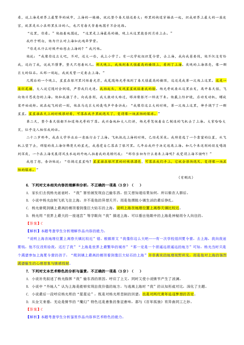 《专题42山东省青岛市高三上期中语文试题（教师版）_专项复习_2026年-语文专项复习_192026年高考语文备考：各省市模拟试卷彩色批注解析宝鉴》第5页预览