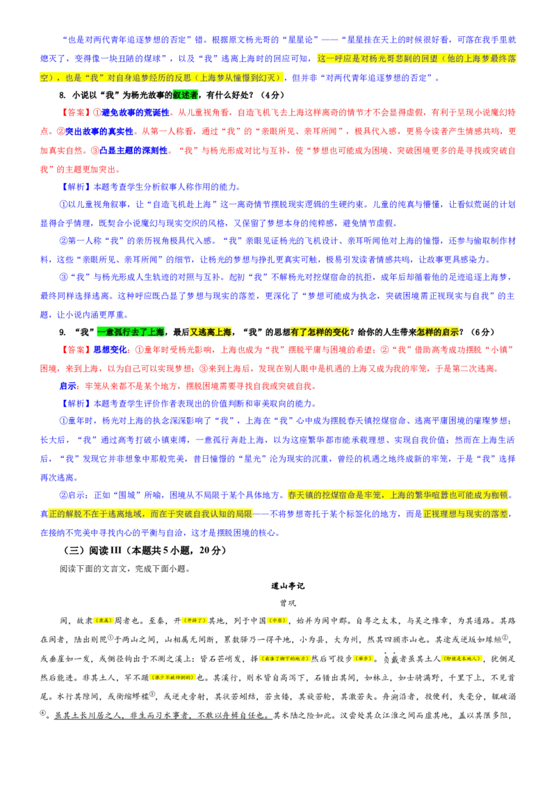 《专题42山东省青岛市高三上期中语文试题（教师版）_专项复习_2026年-语文专项复习_192026年高考语文备考：各省市模拟试卷彩色批注解析宝鉴》第6页预览