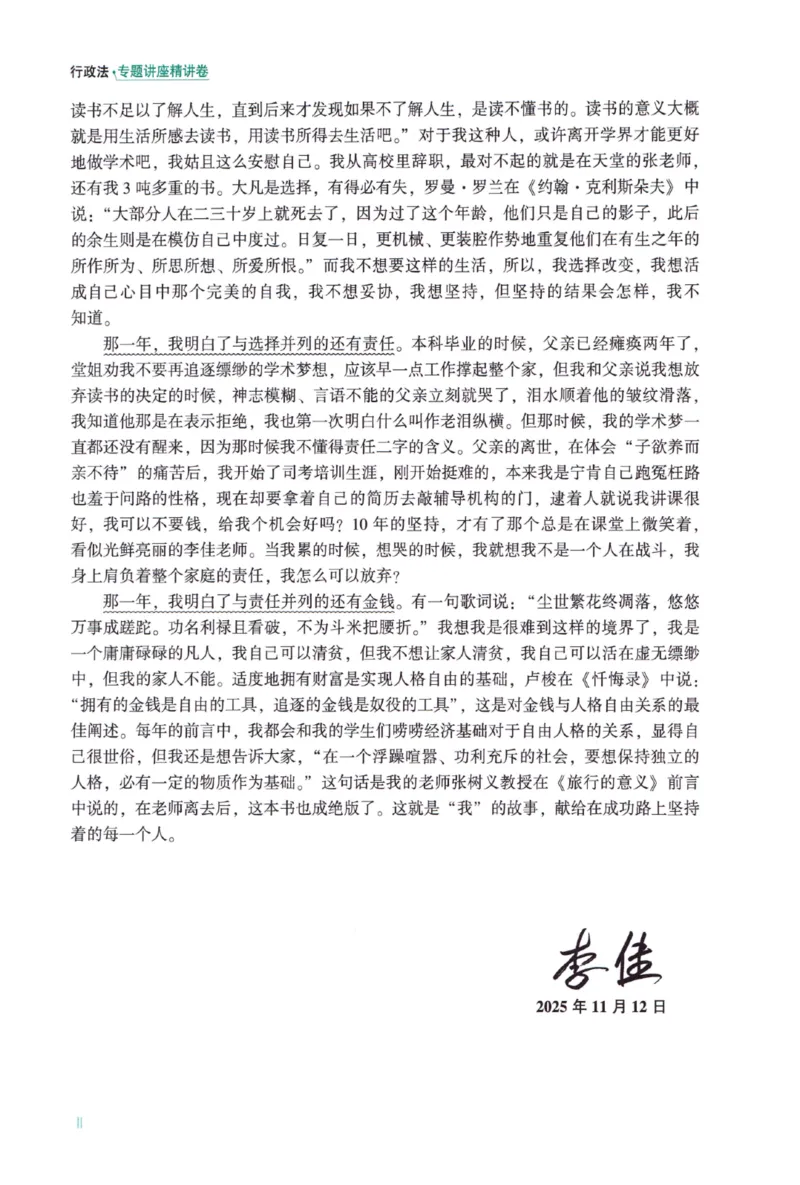 《26行政法-李佳-专题讲座精讲卷_2026法考客观_众-H_2026ZH法考专题讲座精讲卷8科合集视频+讲义+每日计划+打卡表_26年ZH精讲卷行政法-李佳讲义+视频+勘误完结》第5页预览
