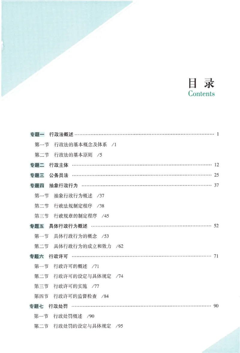 《26行政法-李佳-专题讲座精讲卷_2026法考客观_众-H_2026ZH法考专题讲座精讲卷8科合集视频+讲义+每日计划+打卡表_26年ZH精讲卷行政法-李佳讲义+视频+勘误完结》第8页预览