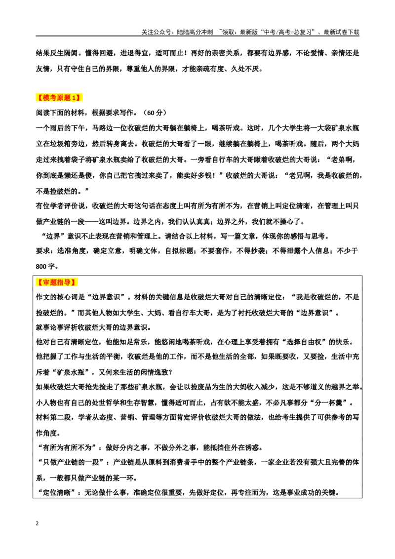 《专题45“边界感”主题素材（热点素材+时文选粹+模拟原题+审题立意+标杆范文）_专项复习_2024年_2024年高考作文复习之时事热点素材解析积累运用_资料》第2页预览
