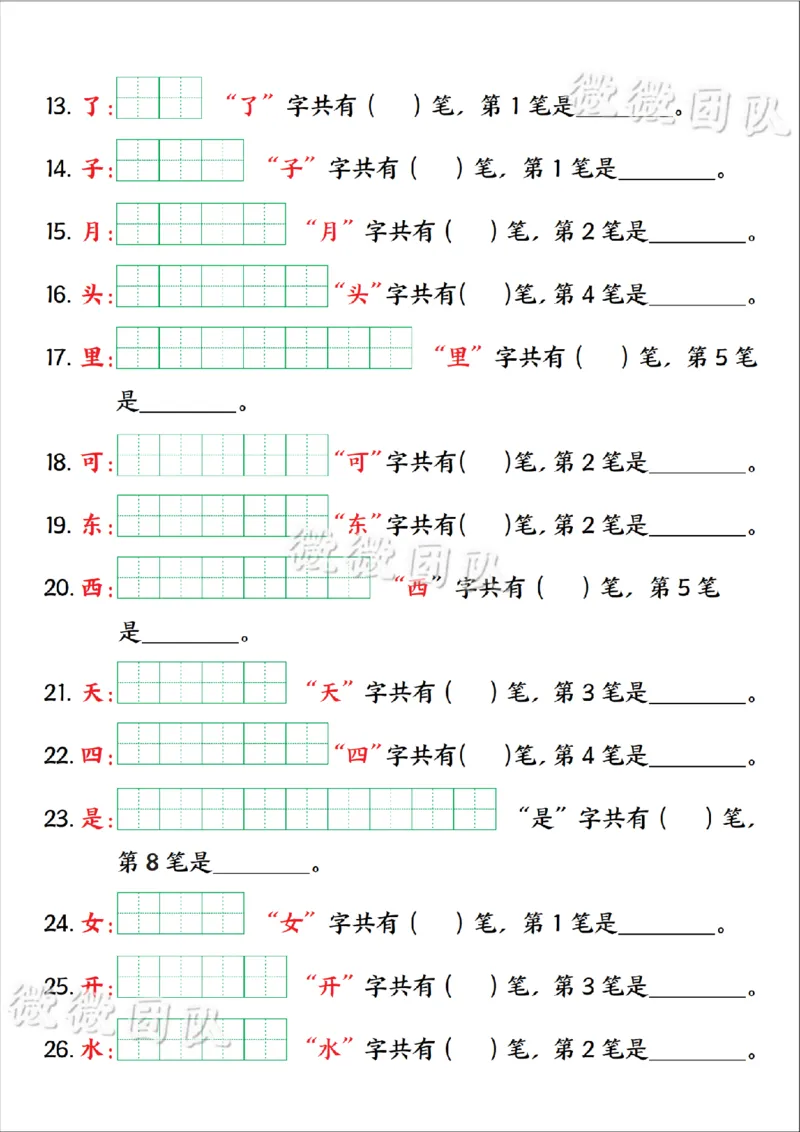 《一年级语文上册暑假预习笔画笔顺专项_扫描版》第2页预览