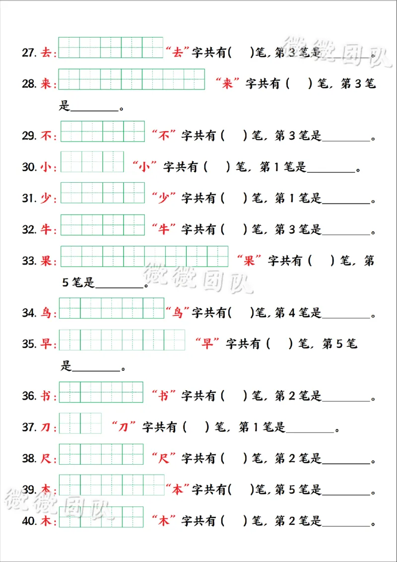 《一年级语文上册暑假预习笔画笔顺专项_扫描版》第3页预览