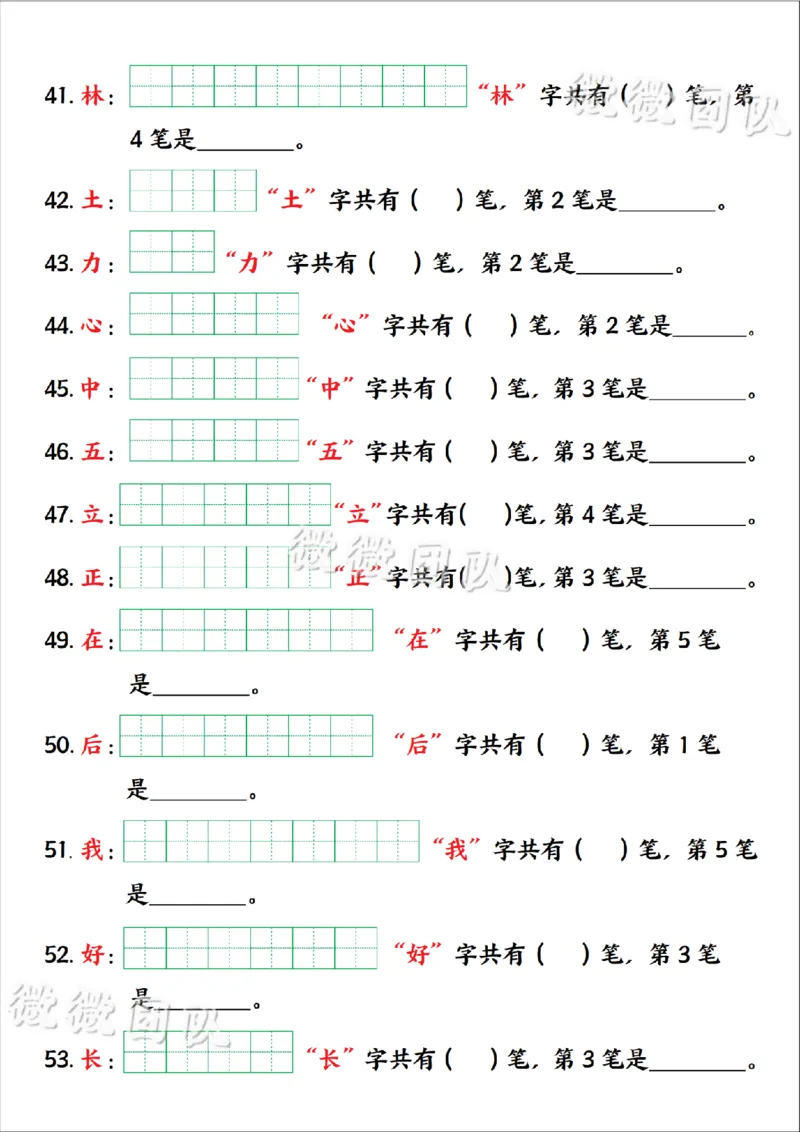 《一年级语文上册暑假预习笔画笔顺专项_扫描版》第4页预览