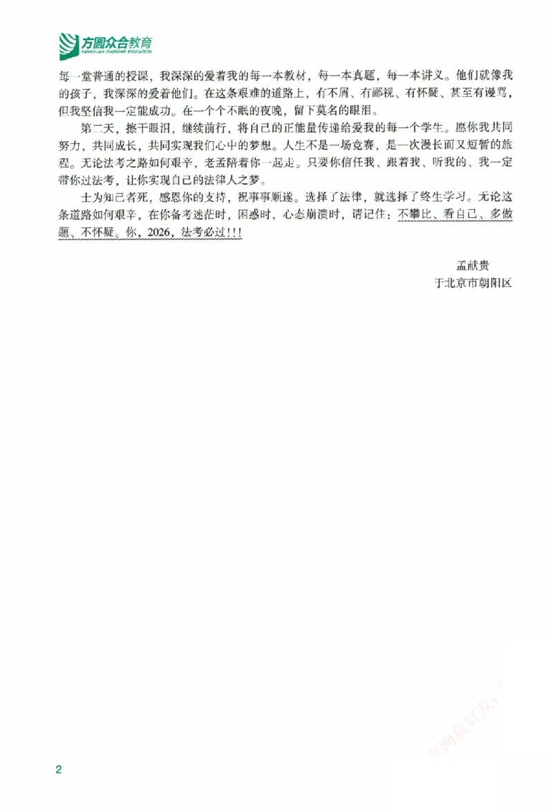 《系统强化-民法-孟献贵_2026法考客观_众-H_2026法考系统强化（内部）合集》第5页预览