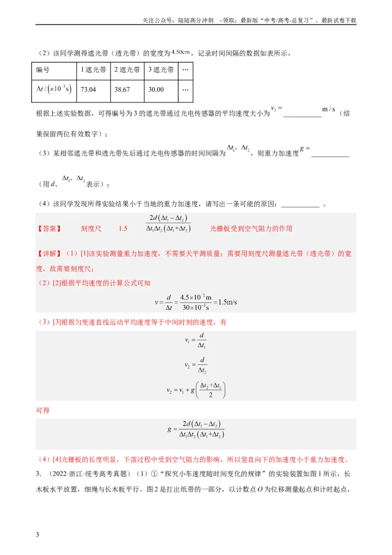 《专题72实验三：探究加速度与力质量的关系（教师版）（全国通用）_04-物理-高考总复习_专项复习_2024年_十年（2014-2023）高考物理真题分项汇编（全国通用）》第3页预览