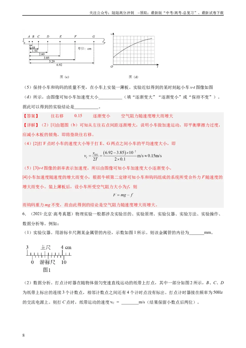 《专题72实验三：探究加速度与力质量的关系（教师版）（全国通用）_04-物理-高考总复习_专项复习_2024年_十年（2014-2023）高考物理真题分项汇编（全国通用）》第8页预览