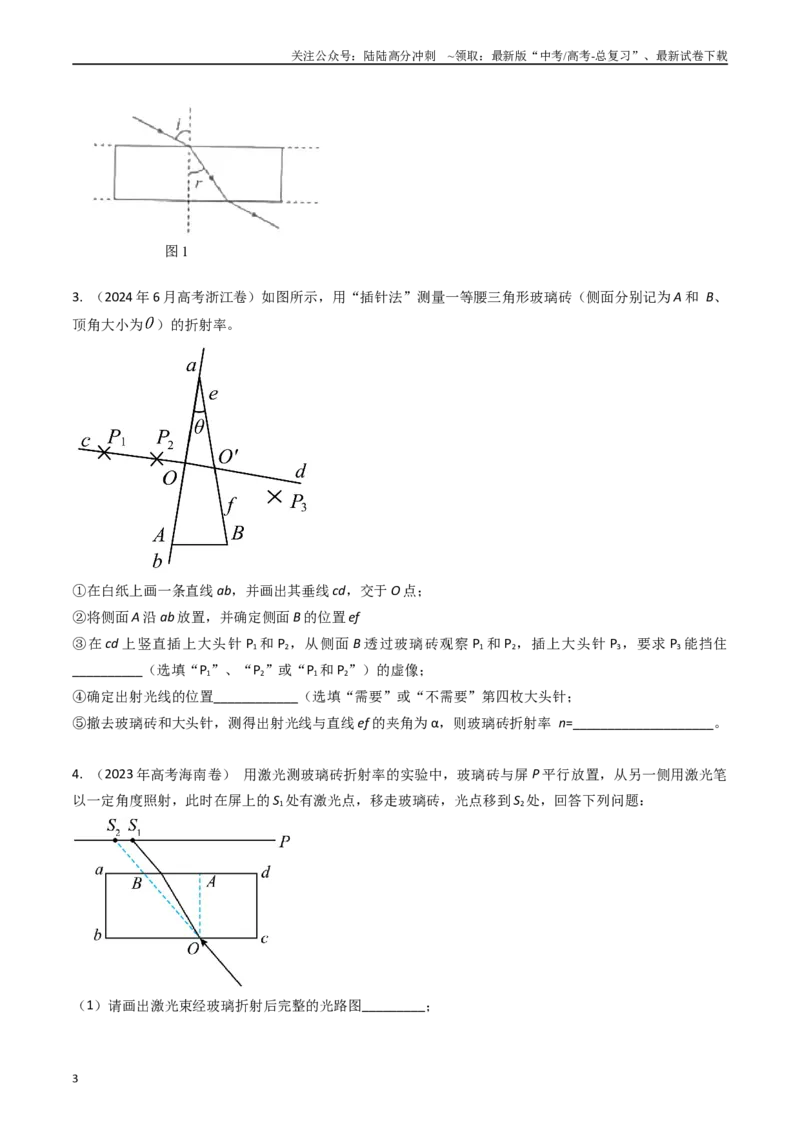《专题48光学和热学实验（全国通用）（原卷版）_04-物理-高考总复习_专项复习_2025年_五年（2020-2024）高考物理真题分类汇编（全国通用）》第3页预览