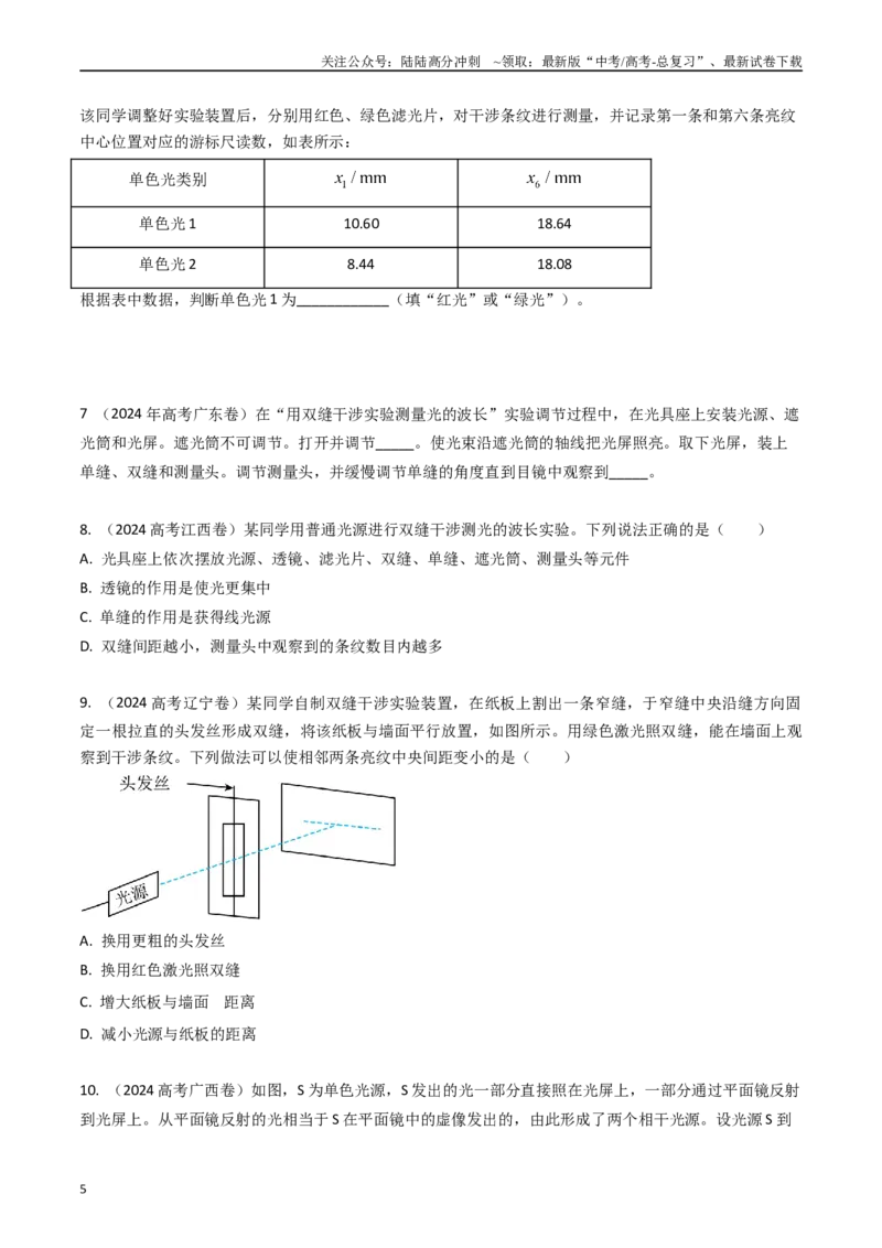 《专题48光学和热学实验（全国通用）（原卷版）_04-物理-高考总复习_专项复习_2025年_五年（2020-2024）高考物理真题分类汇编（全国通用）》第5页预览